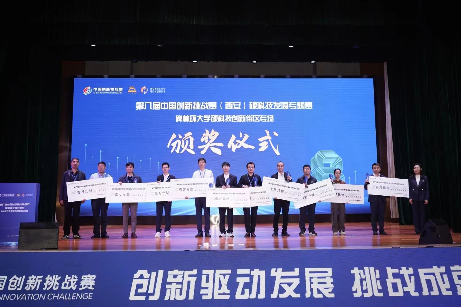 第八屆中國創新挑戰賽（西安）硬科技發展專題賽硬科技創新街區專場完賽！